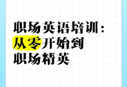 职场英语是什么专业学的啊(职场英语是什么专业学的啊知乎)