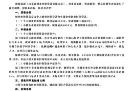 创业贷款还完还可以贷吗(创业贷款还清了能马上贷吗)