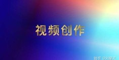 头条怎么创作原创作品视频呢(头条怎么创作原创作品视频呢教程)