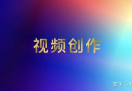 头条怎么创作原创作品视频呢(头条怎么创作原创作品视频呢教程)