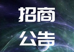 创业小项目加盟招商(创业小项目加盟招商方案)