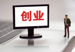 新手开什么店投资小(新手适合开什么店最赚钱)