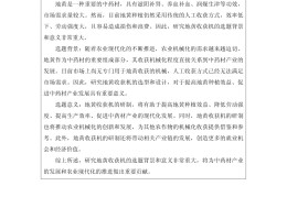 科研结题汇报(科研结题报告模板范文)