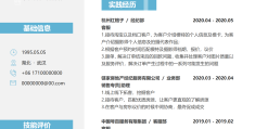 求职简历模板word文档怎么做的好(求职简历模板word文档怎么做的好看)