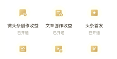 今日头条创作者权益怎么开通的(今日头条创作者权益怎么开通的呢)