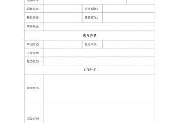 电子简历手机版免费wps(电子简历手机版免费word)
