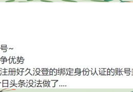 头条封号规则是什么(头条封号了还能解封吗)
