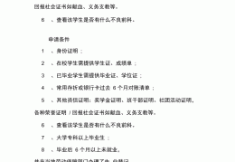 创业贷款无息需要什么条件能贷多少(2019年创业贷款无息需要什么条件)