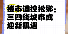 三四线城市做什么工作好(三四线城市做什么工作好了)