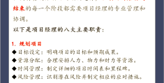 项目管理部门职能(项目管理部门职能职责)