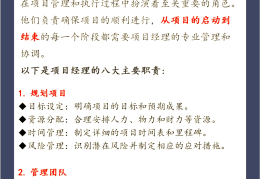 关于当项目经理需要什么条件才能当的信息