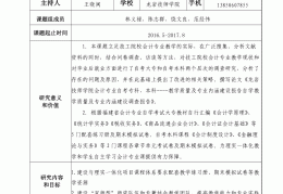 科研项目结题报告书模板(科研项目结题报告书模板图片)