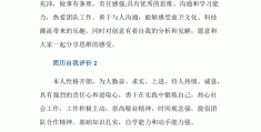 个人求职简历自我评价怎么写(个人求职简历自我评价优秀范文)