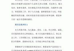 个人求职简历自我评价怎么写(个人求职简历自我评价优秀范文)