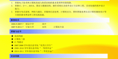 计算机类工作简历(计算机类工作简历模板)