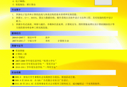 计算机类工作简历(计算机类工作简历模板)