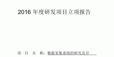 企业项目立项申请报告(公司项目立项申请报告书怎么写)