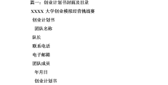 创业项目计划书封面设计需要体现什么(创业项目计划书封面设计需要体现什么内容)