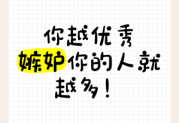 打击你的人越多说明你优秀吗(对于打击你的人最好的还击是什么)