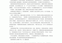 人物传记作文600字写母亲(人物传记作文600字写母亲的生平经历)