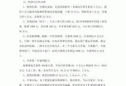 互联网创业策划方案范文(互联网创新创业策划书3500字)