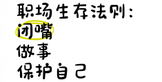 上班闭嘴图片大全(上班闭嘴图片大全表情包)