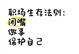 上班闭嘴别说话的说说搞笑图片(上班闭嘴别说话的说说搞笑图片大全)