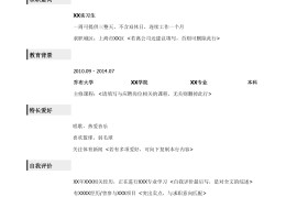 求职简历兴趣爱好(求职简历兴趣爱好怎么写)