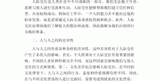 有效处理职场人际关系心得体会范文(在处理职场人际关系时要注意哪些问题)