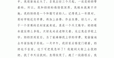 亲情描写人物片段200字(亲情描写人物片段200字初中)