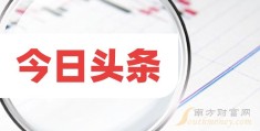 今日头条的前身是什么(今日头条是谁创办的,可信度如何)