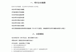 互联网创业大赛作品有哪些内容和方法(互联网创业大赛作品有哪些内容和方法呢)