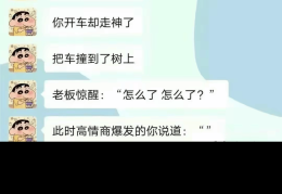 头条搞笑段子(今日头条搞笑句)