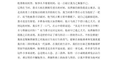 现代人物素材200字摘抄高中(现代人物素材200字摘抄高中生)