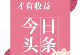 怎样在头条里发视频赚钱(怎样在头条上发布视频赚收益)