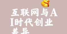 互联网创业点子大全500个(2020互联网+创新创业项目点子)