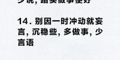 上班闭嘴少说话怎么办(上班少说话沉默的经典语句)