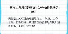 工程项目经理学历要求多少(工程项目经理学历要求多少分及格)