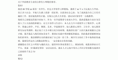 学前教育专业求职自荐信800字(学前教育专业求职自荐信800字范文)