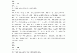 学前教育专业求职自荐信800字(学前教育专业求职自荐信800字范文)