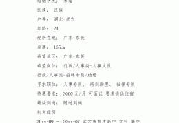 影像学求职简历怎么写(影像技术求职简历word模板)