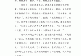作文人物素材300字(作文人物素材300字孙家栋)