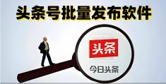 怎样做头条号视频(怎样做头条号视频赚钱)