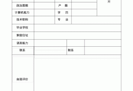 求职简历表格个人简历电子版照片怎么弄(求职简历表格个人简历电子版照片怎么弄出来)