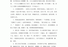 人物细节描写片段200字初中(人物细节描写片段200字初中生)