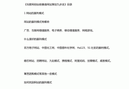 互联网创业策划方案模板怎么写(互联网创业计划书模板范文 完整版)
