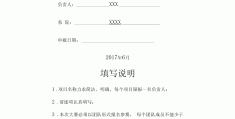个人创业项目计划书范文模板(创 业 项 目 计 划 书 样 本)