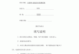 网上教育创业计划书(线上教育app创业计划)