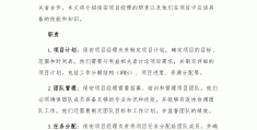 项目经理的安全职责是什么(项目经理的安全职责是什么意思)