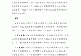项目经理的安全职责是什么(项目经理的安全职责是什么意思)